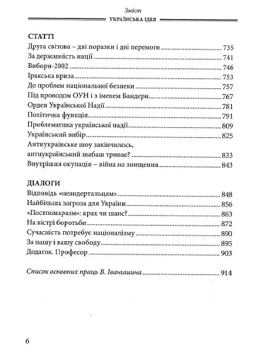 Українська Ідея - фото 3