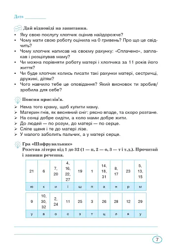 Канікули без нудьги. Я іду в 4-й клас! - фото 5