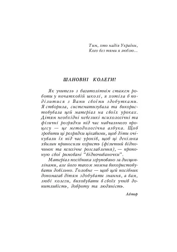 Веселкова стежечка. Навчально-методичний посібник для вчителів. 1-4 класи - фото 2