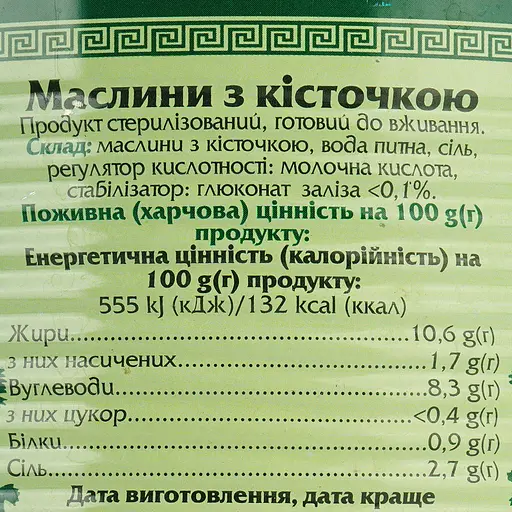 Маслини Ellada Colossal з кісточкой 3100 мл - фото 3