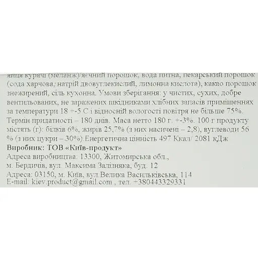 Печенье скорлупы La Sofi Орешки со вкусом шоколада 180 г - фото 5