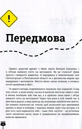 Проїду світ - фото 3