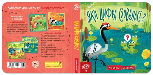 Яка цифра сховалась? - фото 2