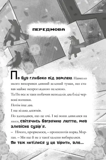 MINECRAFT Моби рулять! - фото 3