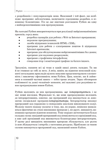 Програмування мовою Python - фото 10