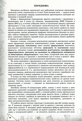 Математика 5 клас. Перевірка предметних компетентностей - фото 2