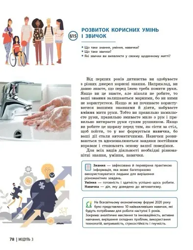 Здоров'я, безпека та добробут. Підручник. 7 клас - фото 12