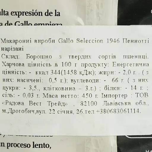 Макаронные изделия Gallo Seleccion 1946 Pennoti Rigati 450 г - фото 3
