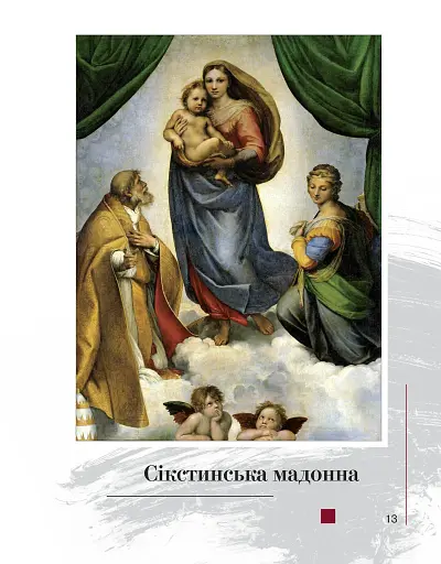 Юнацтву про мистецтво. Книга 1 - фото 3