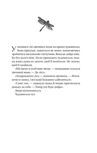 Убивчий холод - фото 3