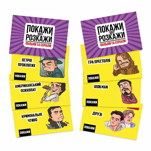Настільна гра "Покажи або розкажи. Кіно та серіали" FlixPlay PLR-0020 картки з зображеннями - фото 4