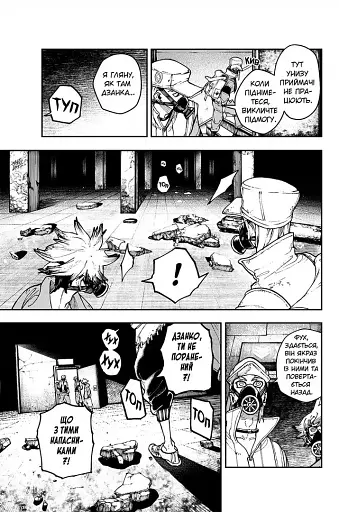 Gachiakuta. Том 3 - фото 4