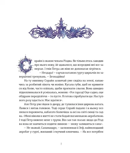 Подарунок Саламандри - фото 3