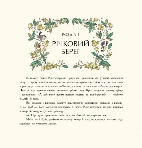 Вітер у вербах - фото 2