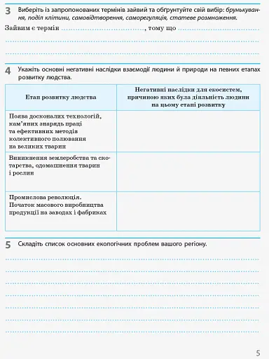 Біологія і екологія. 10 клас. Робочий зошит. Рівень стандарту - фото 4