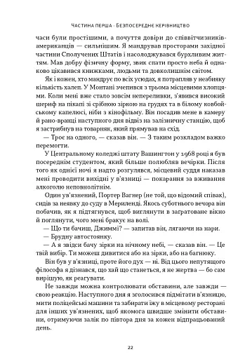 Позивний «Хаос». Уроки лідерства від ексголови Пентагону - фото 16