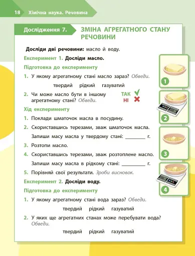 STEM-Старт. Дослідження. Хімічна наука. 3 клас. Робочий зошит - фото 8