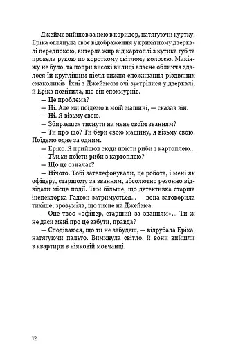 Останній подих - фото 9