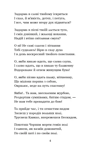 Мойсей. Іван Вишенський - фото 4