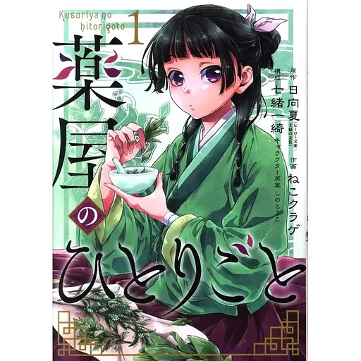 Манга Gangan Comics The Apothecary Diaries Монолог фармацевта на японском 1 Том M GC TAD 1