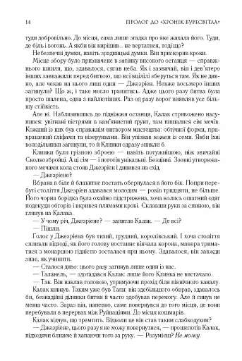 Шлях королів. Хроніки Буресвітла. Книга 1 - фото 4