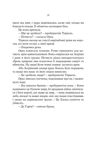 Тінь Богів - фото 14