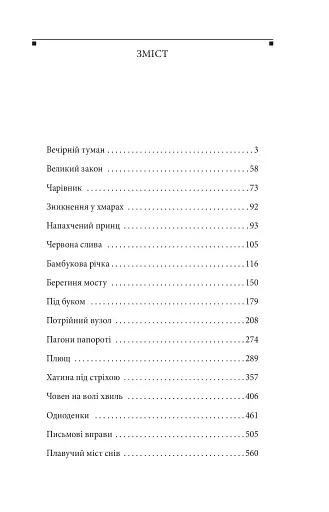 Повість про Ґендзі. Книга III - фото 8