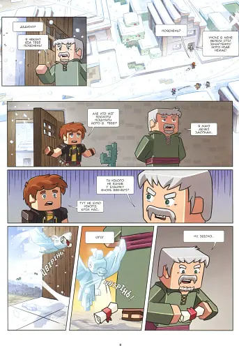 Фріжель і Флаффі. Крижане королівство. Том 4 - фото 7