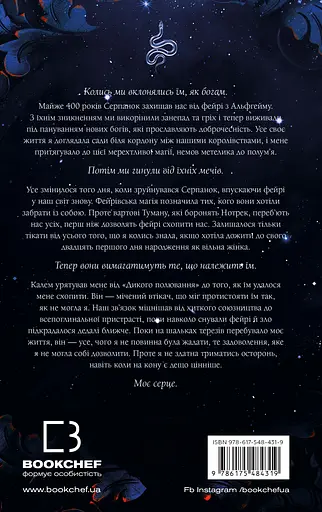 Що приховує Серпанок - Гарпер Л. Вудз - фото 2