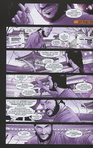 Загін самогубців. Книга 2. Сходження Василіска - фото 11