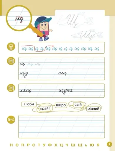 Українська мова. 1 клас. Буквар. Навчальний посібник. Частина 6 - фото 5