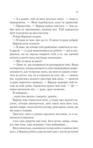 Віднови мене. Книга 4 - фото 6