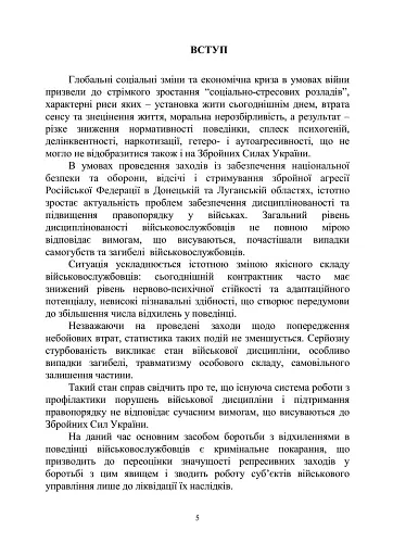 Досвід роботи в армії США та арміях інших країн щодо недопущення втрат особового складу з причин, не пов’язаних із виконанням завдань за призначенням - фото 4