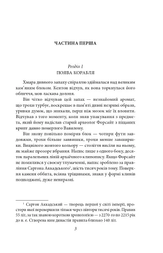 Корабель Іштар - фото 5