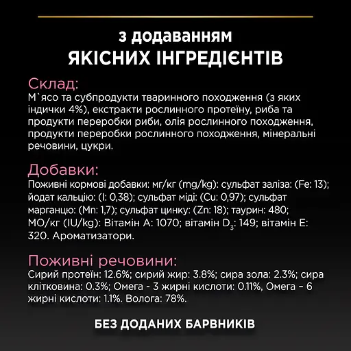 Уценка. Набор влажного корма для взрослых кошек с чувствительным пищеварением Purina Pro Plan Delicate Digestion кусочки в соусе с индейкой и океанической рыбой 850 г (10 шт. х 85 г) - фото 9