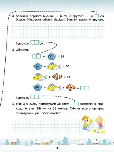 Зимові розумашки. 2 клас - фото 5