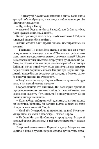 Кайдашева сім’я - фото 6