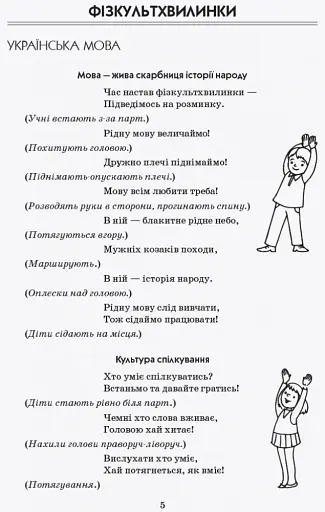 Тематичні фізкультхвилинки. 4 клас - фото 6