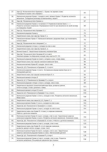 Українська мова. 1 клас. Конспекти уроків. Навчання грамоти. Частина 1 - фото 3