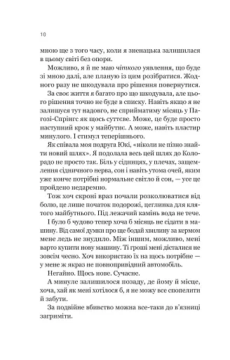 Усі шляхи ведуть до тебе - фото 5