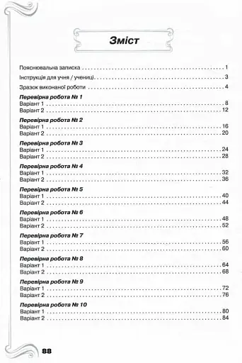 ДПА 2026. Українська мова та читання. Збірник підсумкових інтегрованих робіт. 4 клас - фото 2