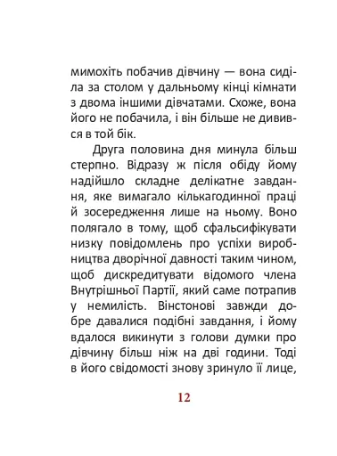 1984. Том 2 - фото 12