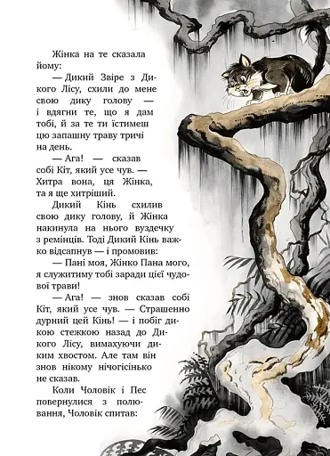 Рікі-Тікі-Таві - фото 9