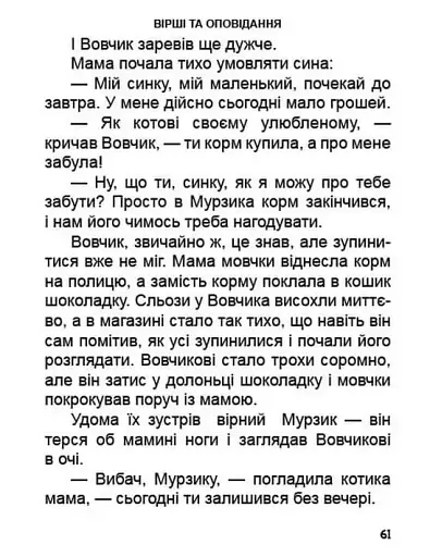 Перша книга після букваря - фото 11