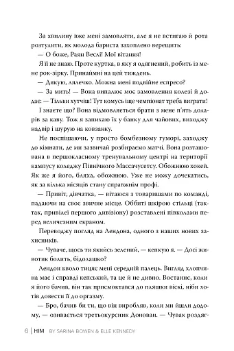 Він. Книга 1 - фото 5