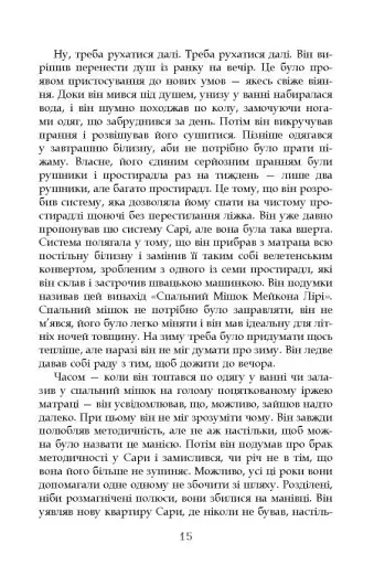 Турист мимоволі - фото 11