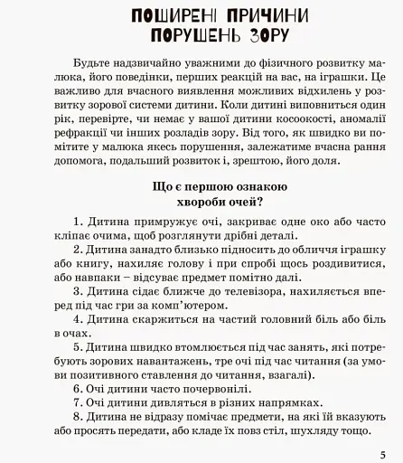 Дитина з порушеннями зору - фото 3