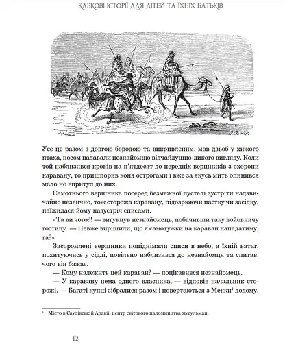 Книга Казкові історії для дітей та їхніх батьків. Ілюстрована класика - Вільгельм Гауф (Богдан) - фото 8