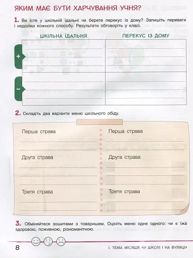 Зошит дослідника. 3 клас. Частина 1. До підручника Іщенко О. Л. та ін. - фото 6