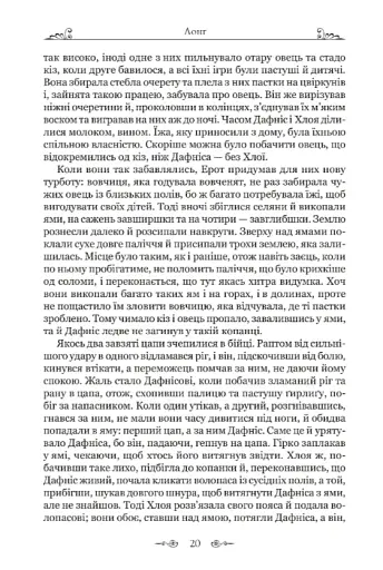 Дафніс і Хлоя - фото 7